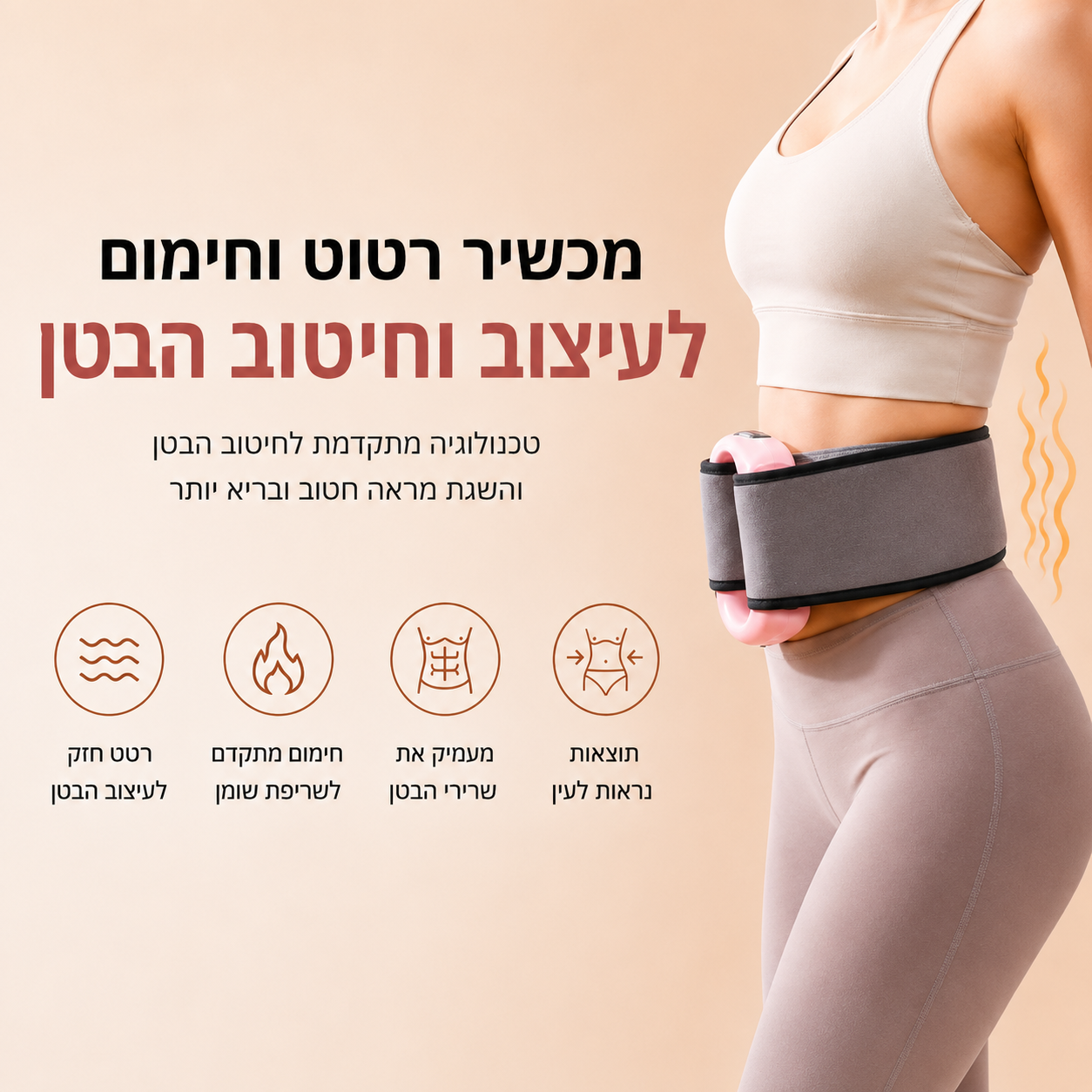 מכשיר שריפת השומן הביתי מבית LAVIRO